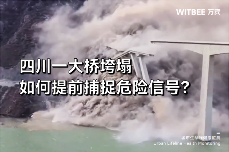 官方通報！四川一大橋垮塌！如何提前捕捉危險信號？(圖1)