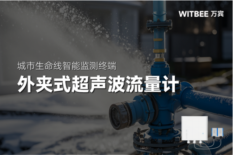 城市供水管網流量監測設備—外夾式超聲波流量計(圖1)