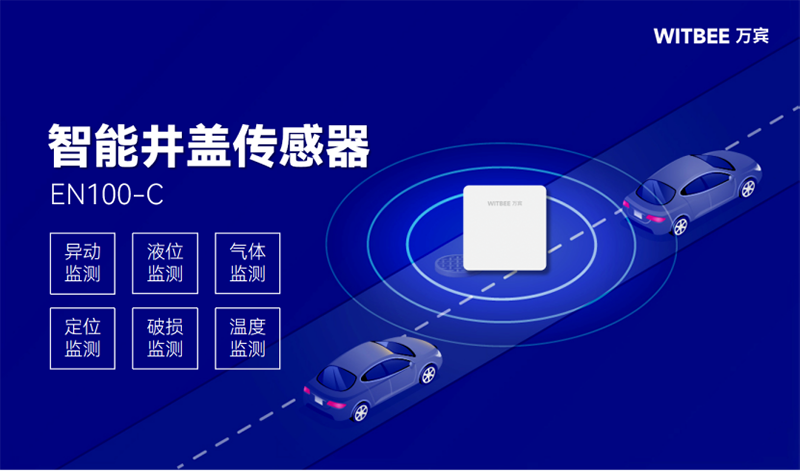 井蓋出事后，智能井蓋傳感器真能自動“秒”報(bào)警嗎？(圖2)