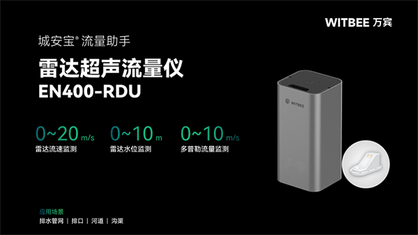 突破滿管與非滿管局限：雷達超聲流量儀實現全管態精準監測(圖1)