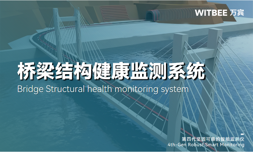 橋梁“中年危機”如何破？24小時智能監測系統守護通行安全(圖1)