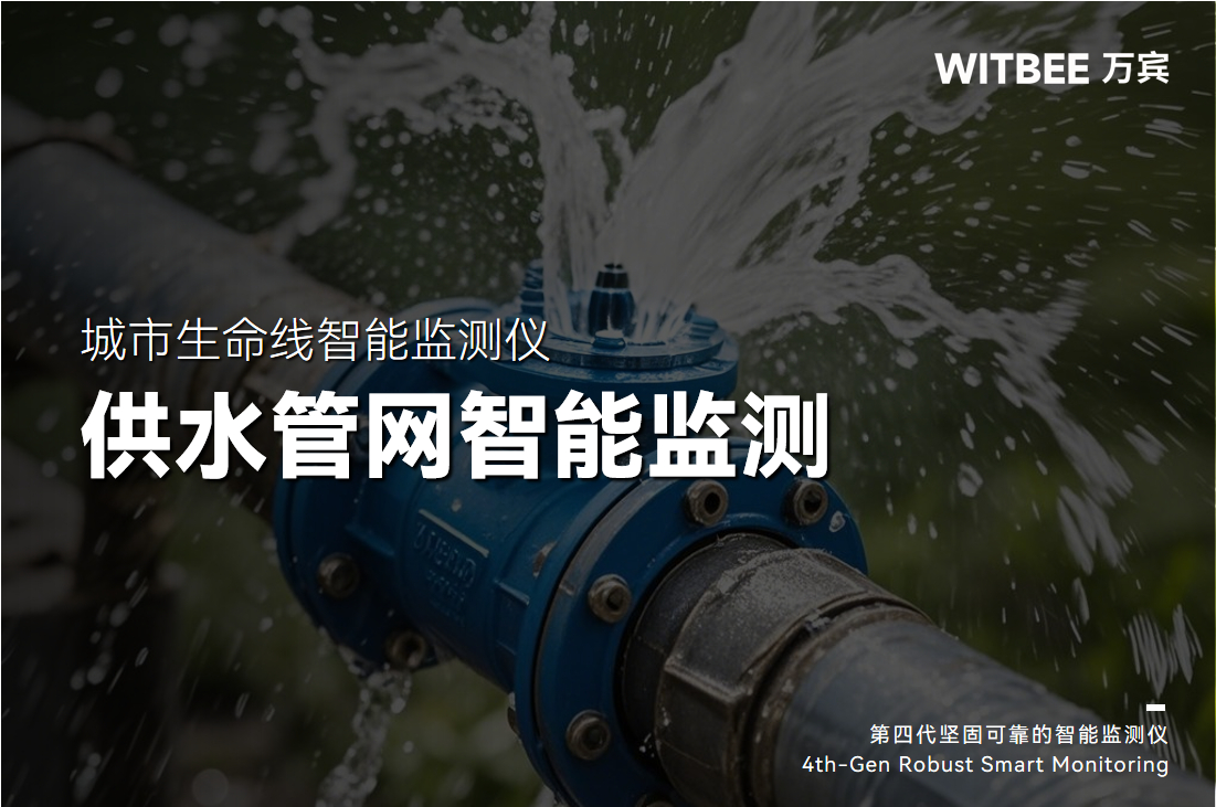 供水系統“穩定器”：智能監測設備實時追蹤水流變化(圖1)