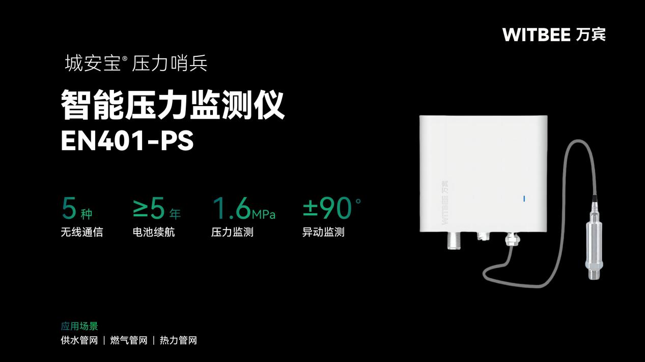 萬(wàn)賓科技智能壓力監(jiān)測(cè)儀有什么功能？(圖2)