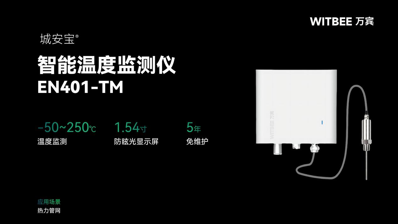 智能溫度監測儀怎么讓供熱管網更“可控”(圖2)