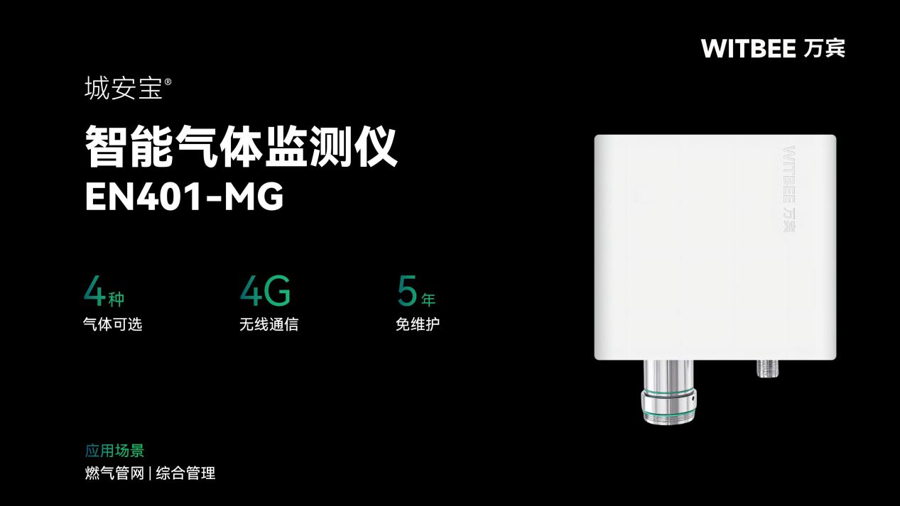 無色無味?智能氣體監(jiān)測儀讓危險(xiǎn)氣體實(shí)時(shí)“顯形”(圖2)